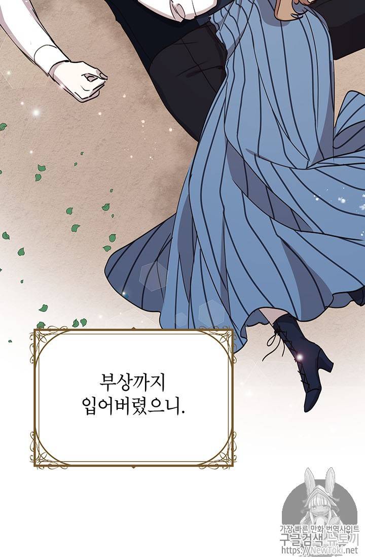 왜 이러세요, 공작님! 왜 이러세요 공작님 46화 9