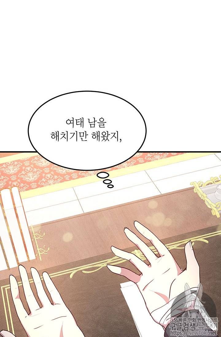 왜 이러세요, 공작님! 왜 이러세요 공작님 46화 10
