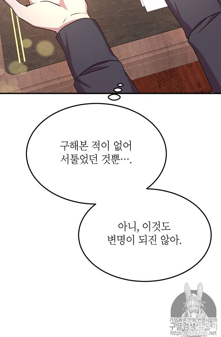 왜 이러세요, 공작님! 왜 이러세요 공작님 46화 11
