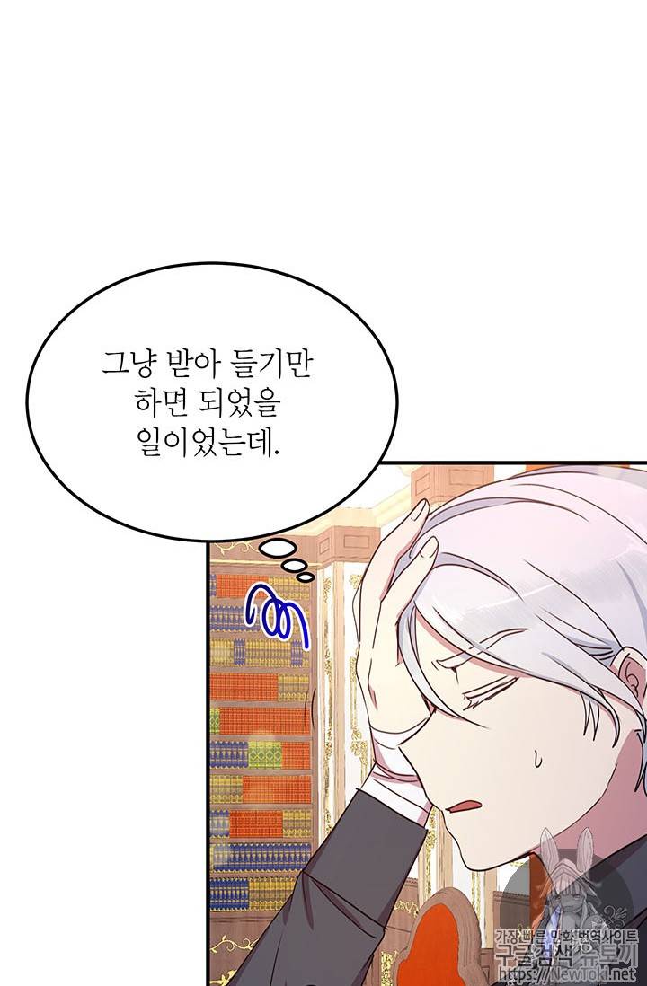 왜 이러세요, 공작님! 왜 이러세요 공작님 46화 12