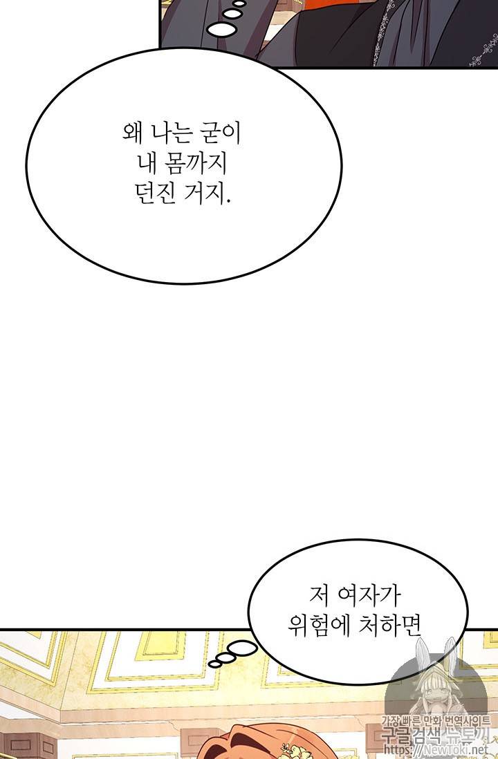 왜 이러세요, 공작님! 왜 이러세요 공작님 46화 13