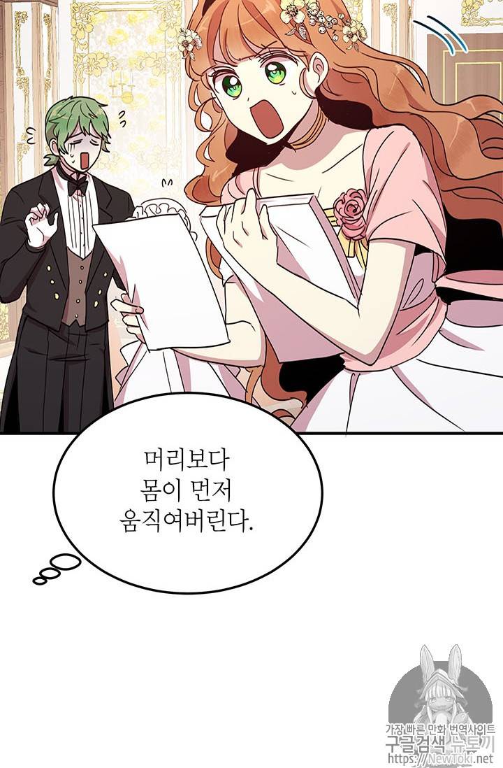 왜 이러세요, 공작님! 왜 이러세요 공작님 46화 14