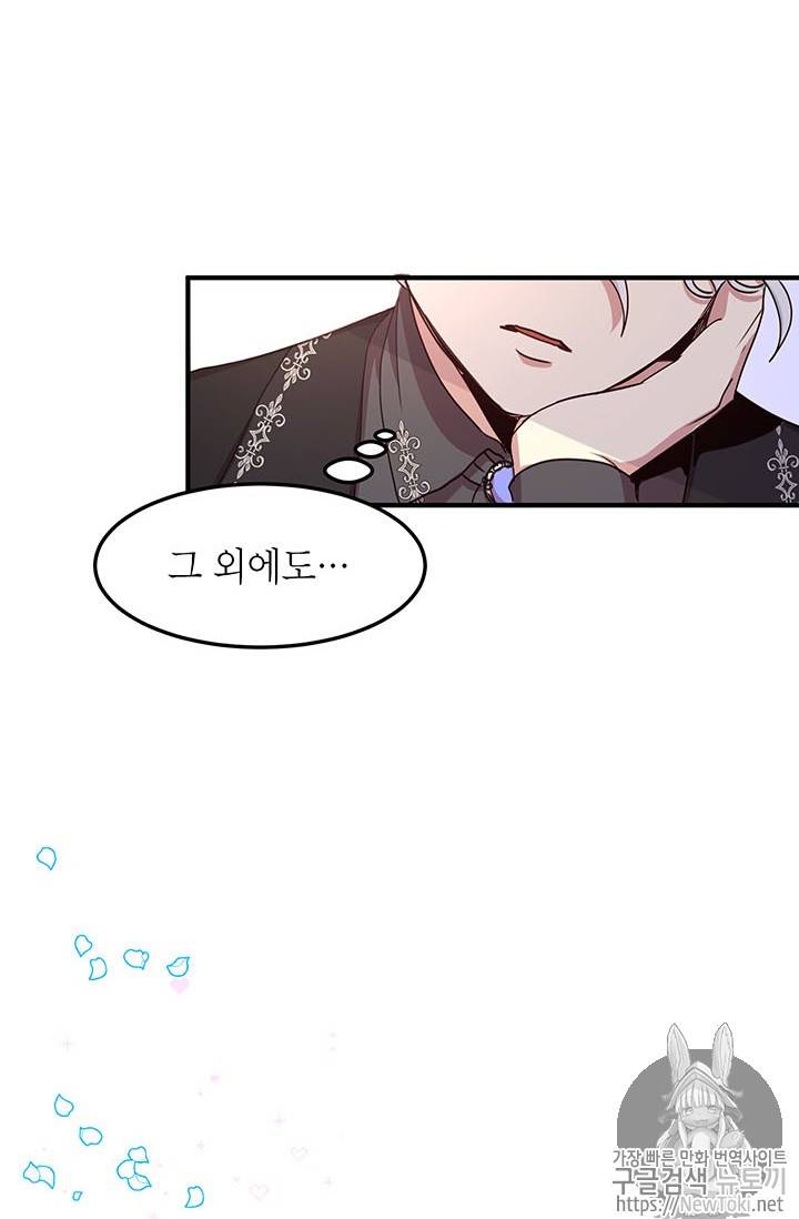 왜 이러세요, 공작님! 왜 이러세요 공작님 46화 15