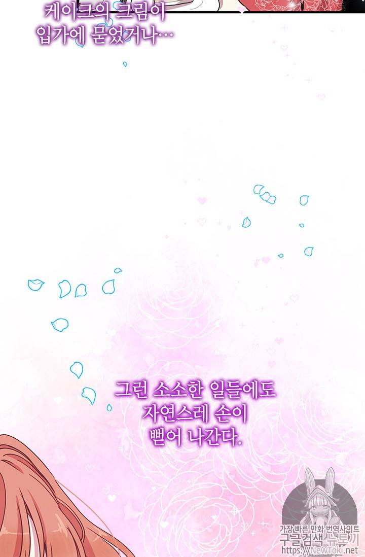 왜 이러세요, 공작님! 왜 이러세요 공작님 46화 17