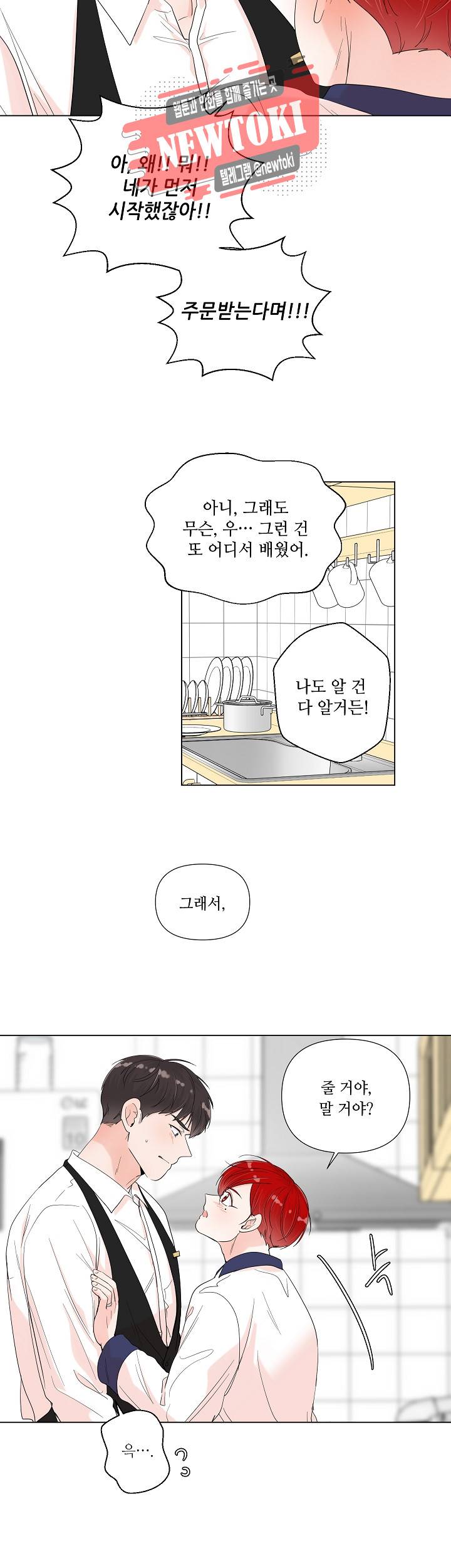 방 건너 방 44화 3