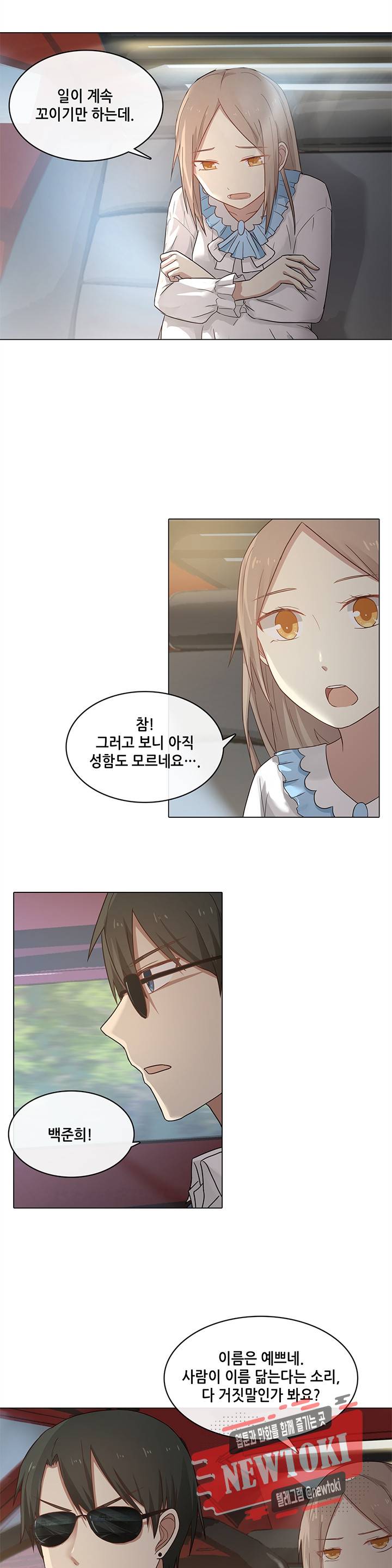담장 너머 그대 11화 2