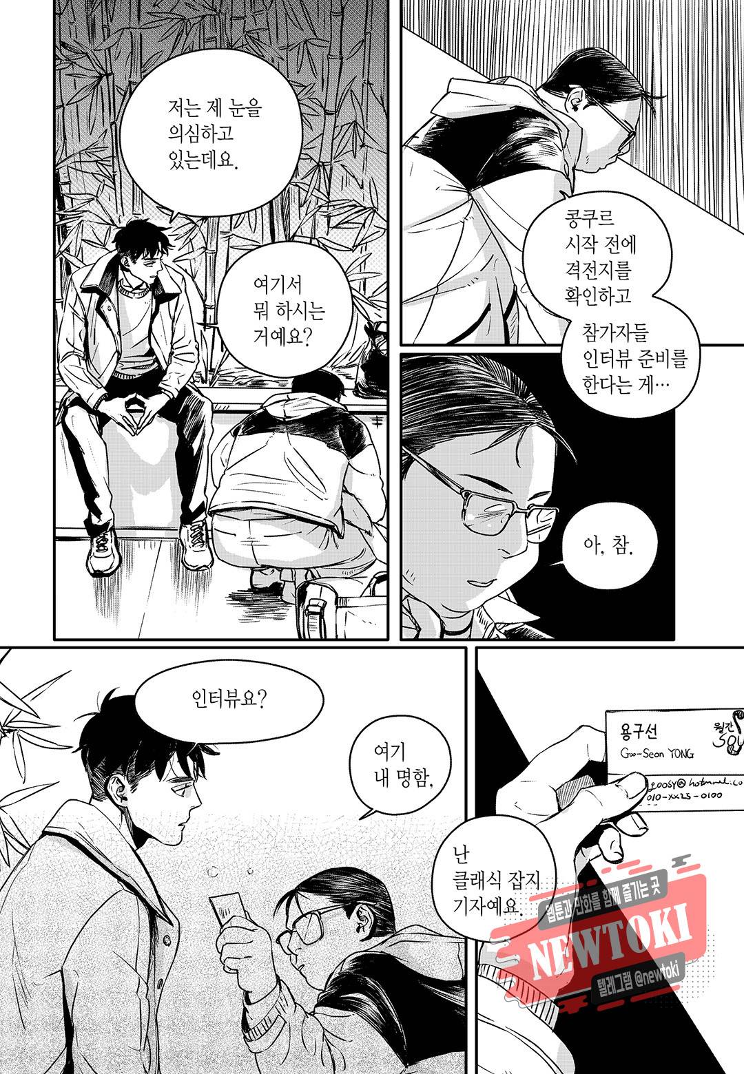 더 콩쿠르 15화 5