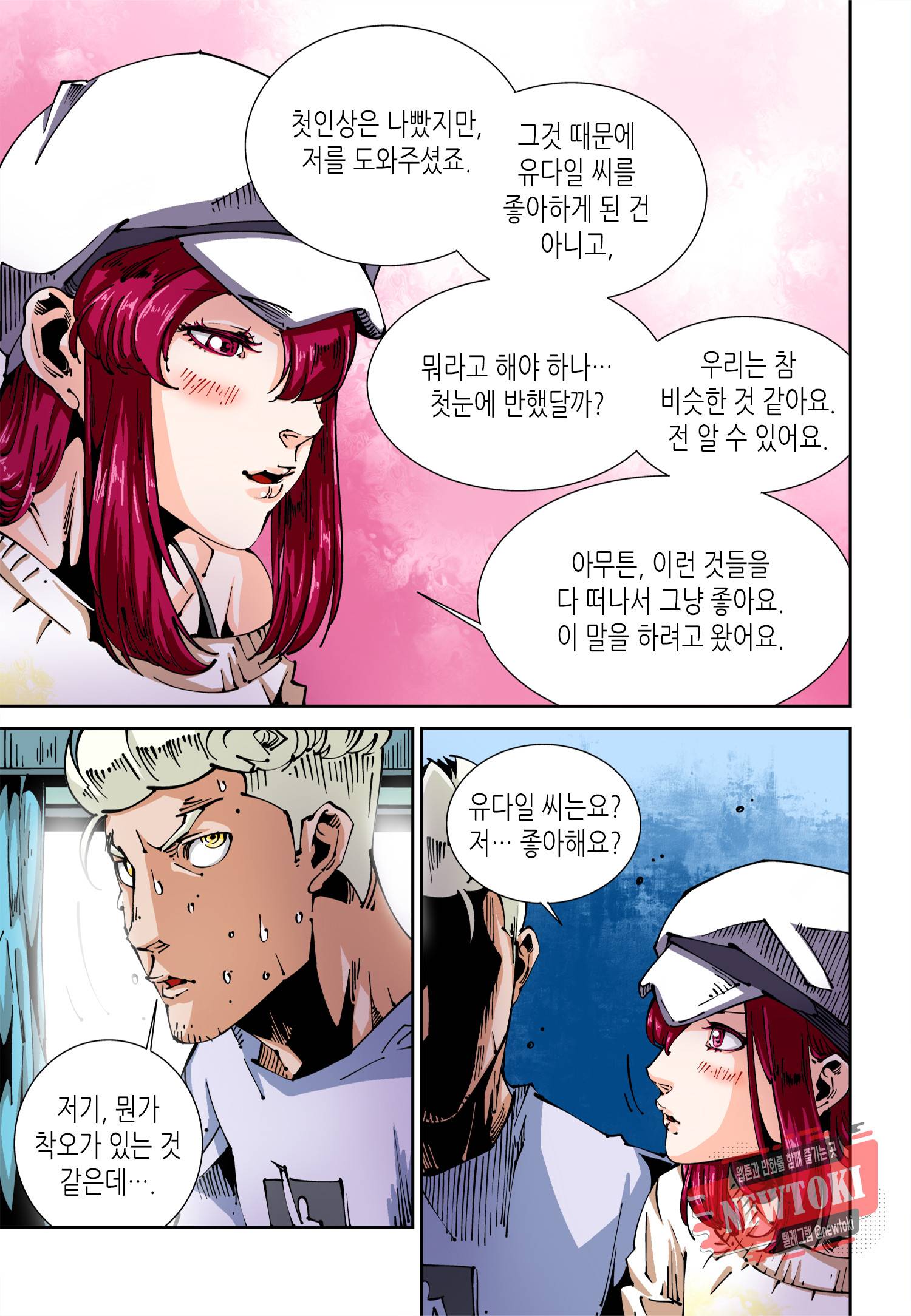 실험체 7호 24화 5