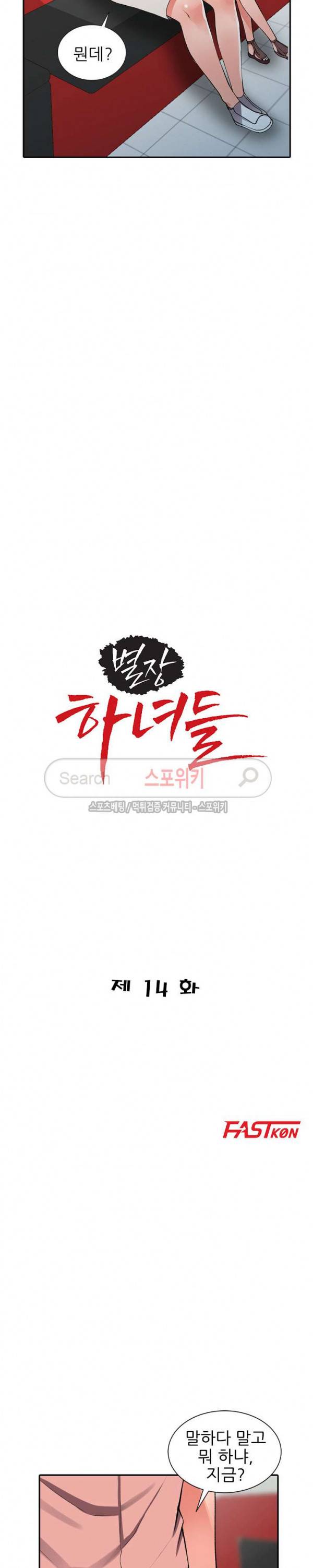 별장 하녀들 14화 3