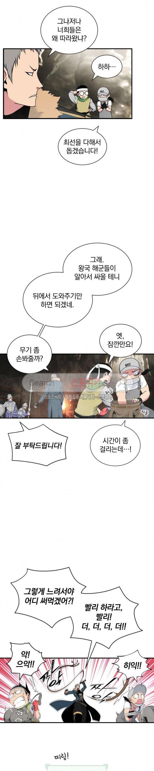 나는 될 놈이다 33화 2