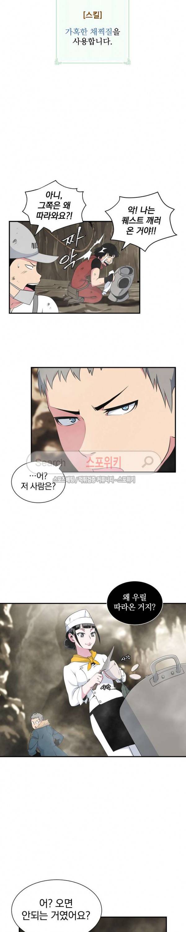 나는 될 놈이다 33화 3