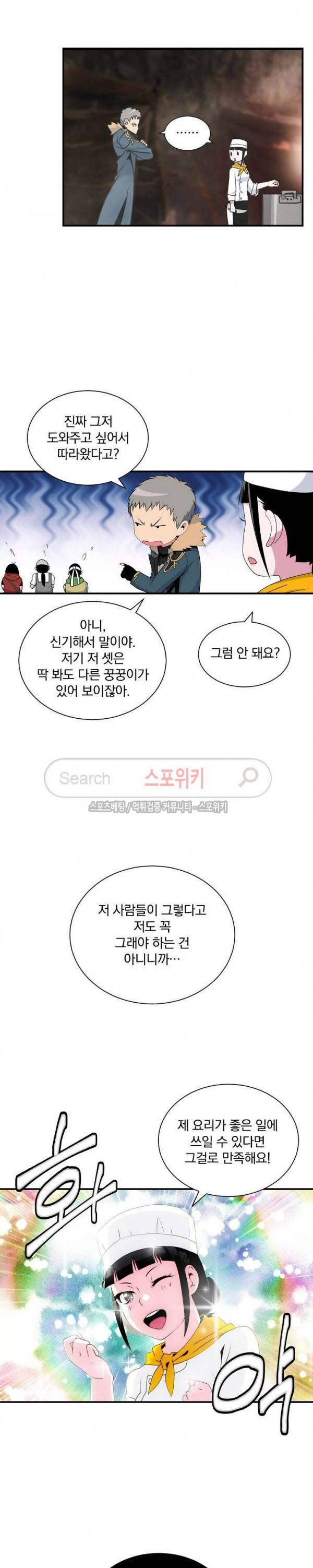 나는 될 놈이다 33화 5