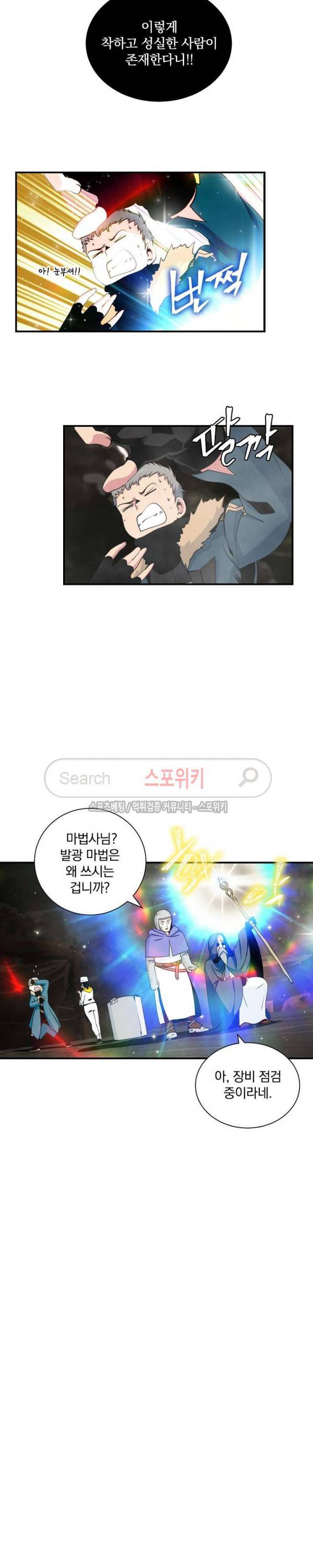 나는 될 놈이다 33화 6