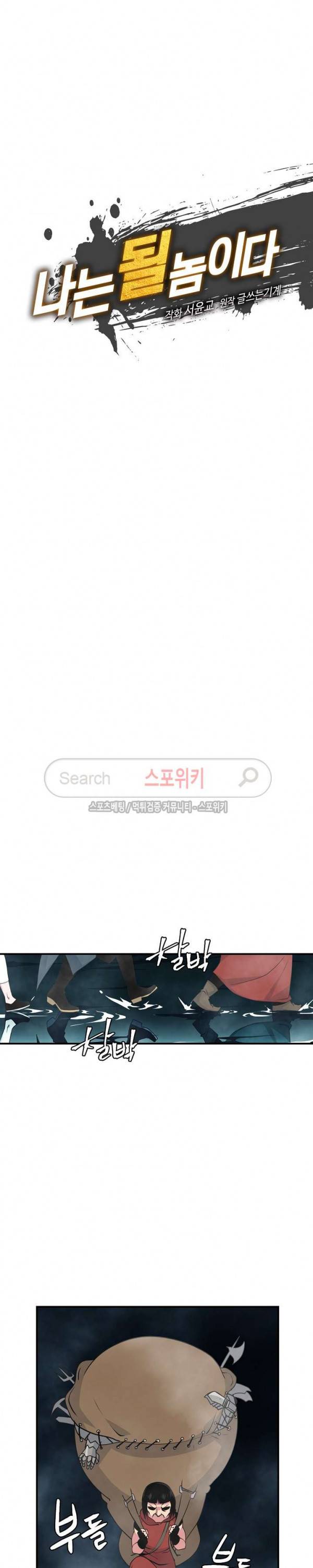 나는 될 놈이다 33화 7