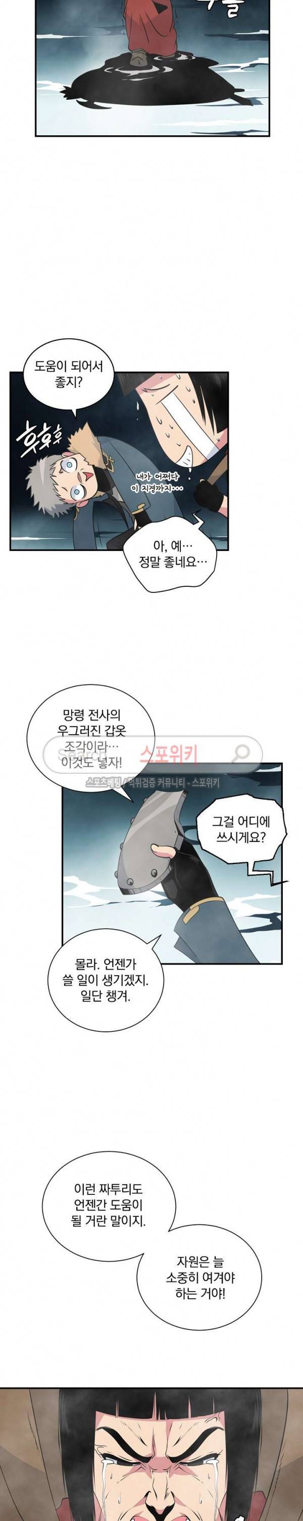 나는 될 놈이다 33화 8