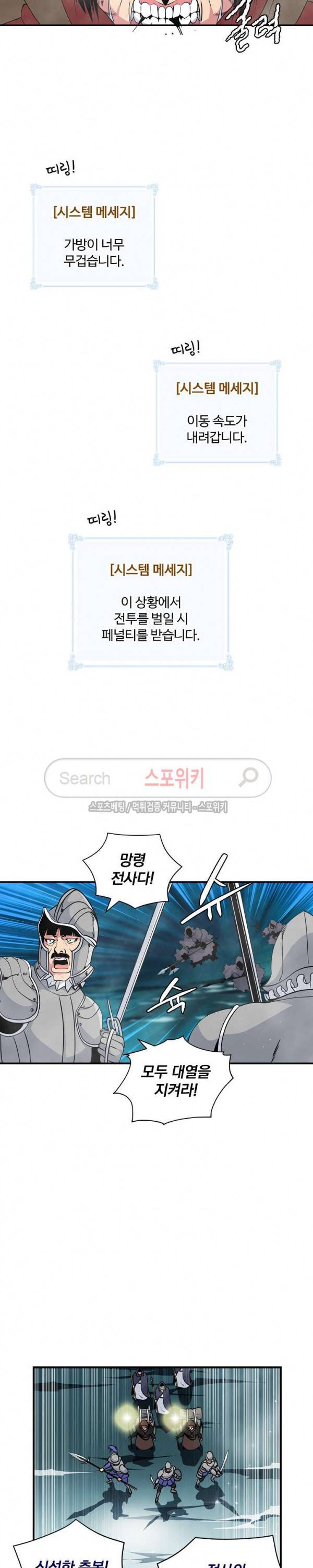나는 될 놈이다 33화 9