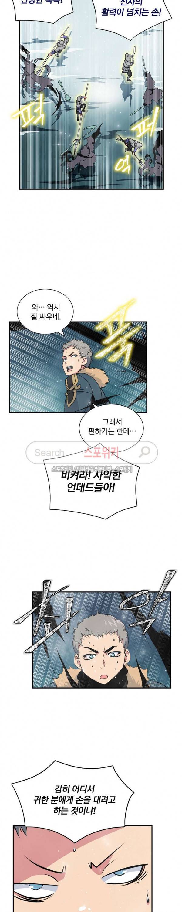 나는 될 놈이다 33화 10