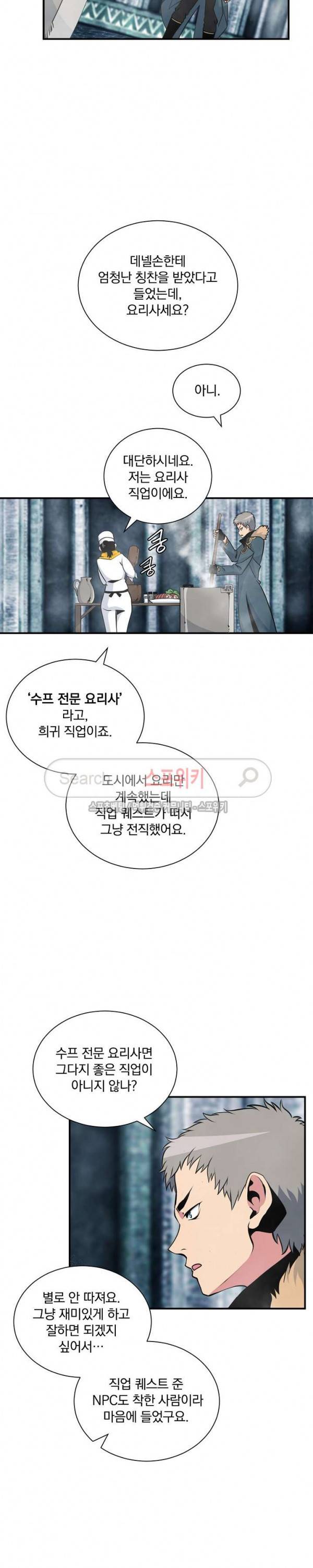 나는 될 놈이다 33화 12