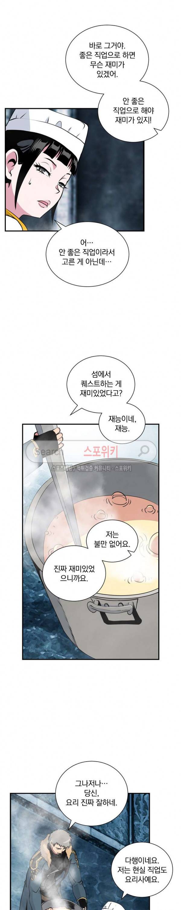 나는 될 놈이다 33화 13