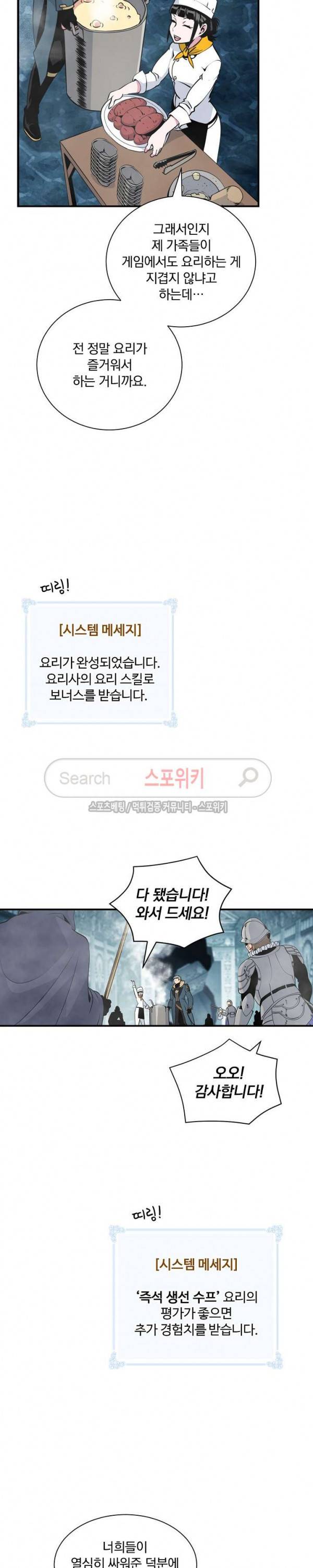 나는 될 놈이다 33화 14