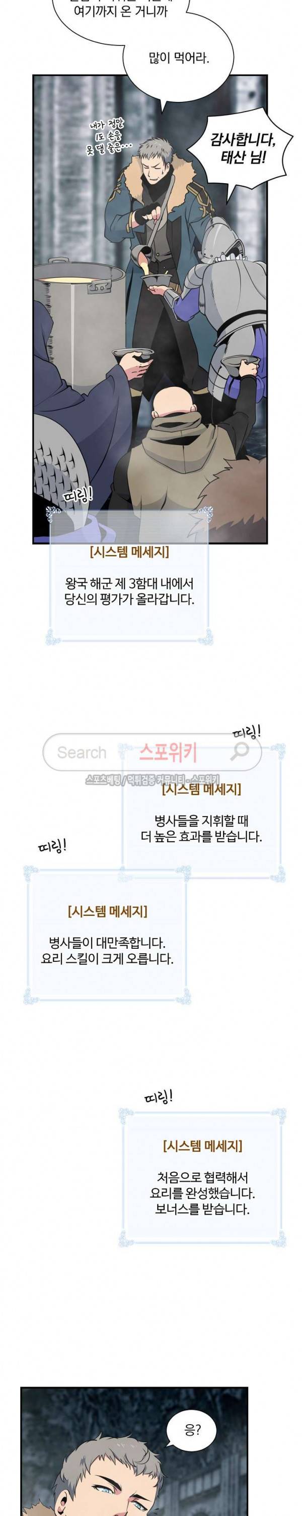 나는 될 놈이다 33화 15