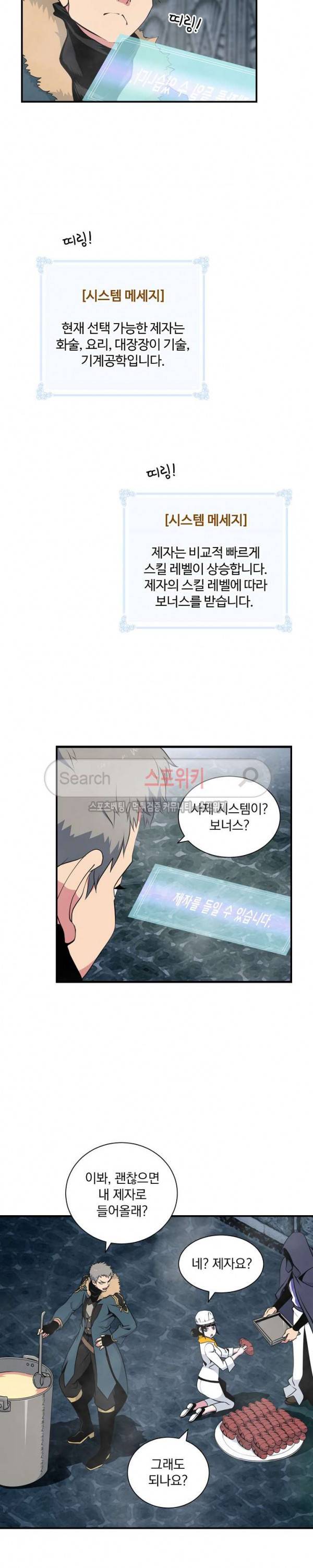 나는 될 놈이다 33화 16