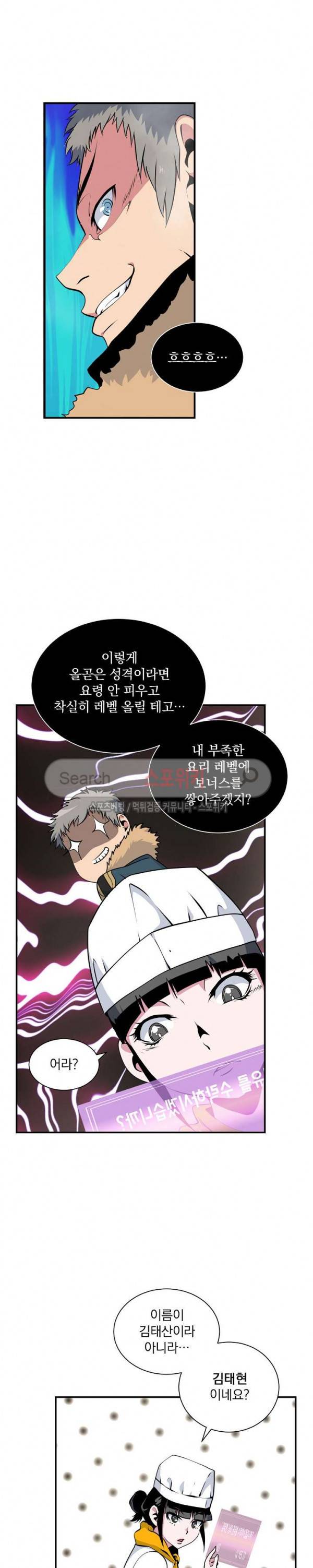 나는 될 놈이다 33화 17