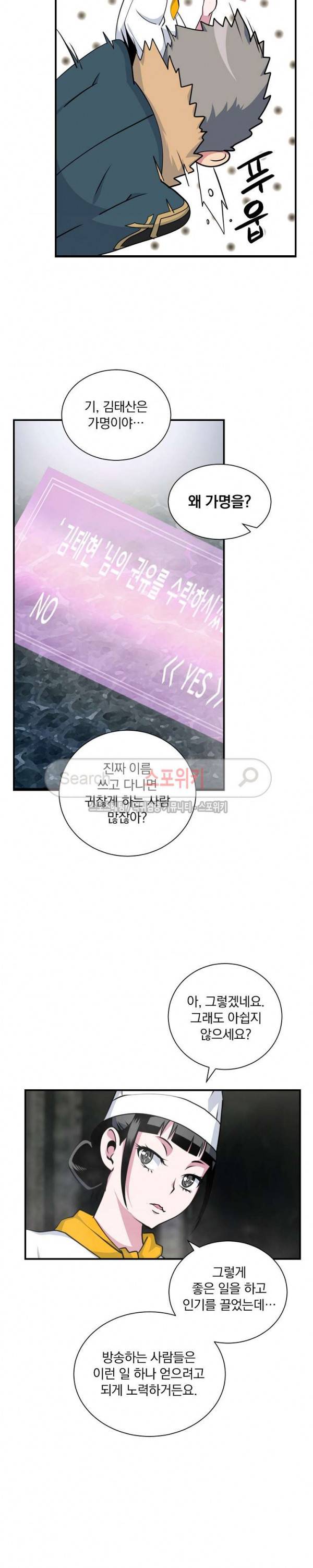 나는 될 놈이다 33화 18