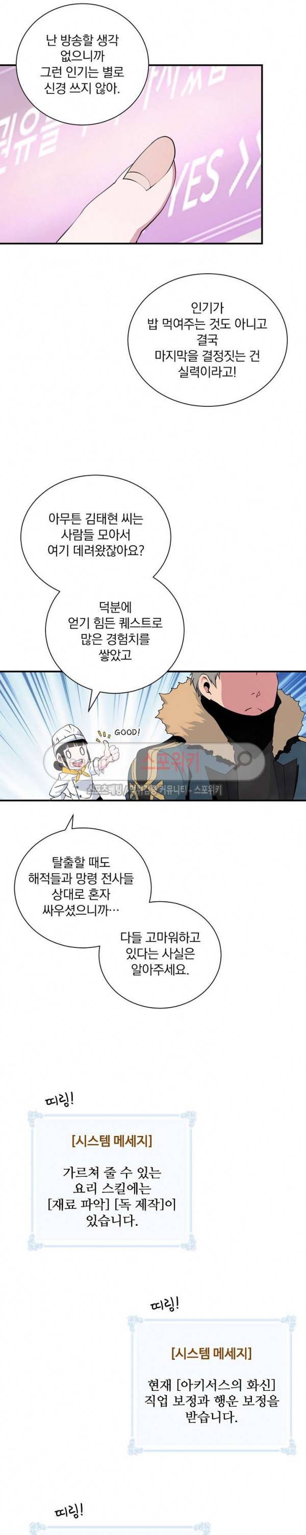 나는 될 놈이다 33화 19