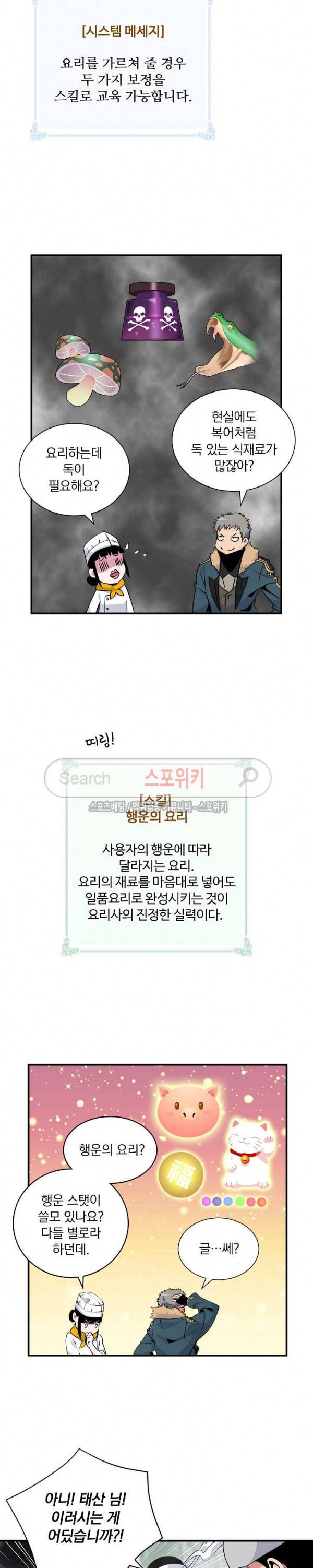 나는 될 놈이다 33화 20