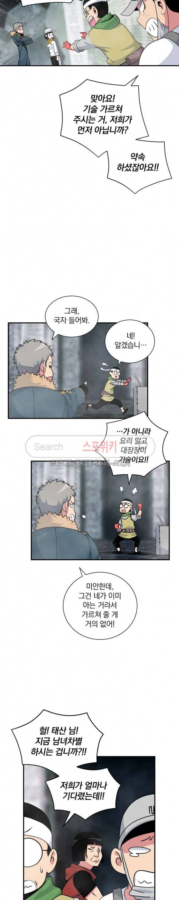 나는 될 놈이다 33화 21