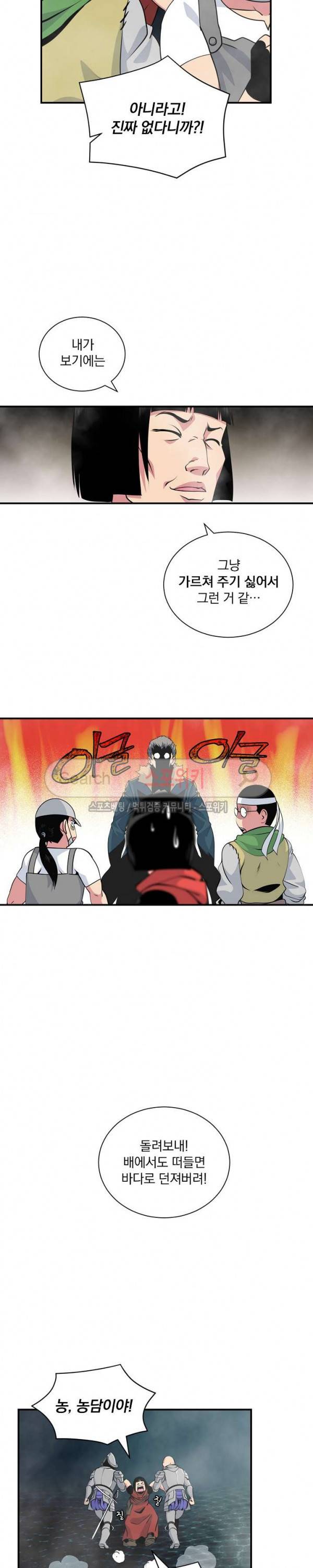 나는 될 놈이다 33화 22