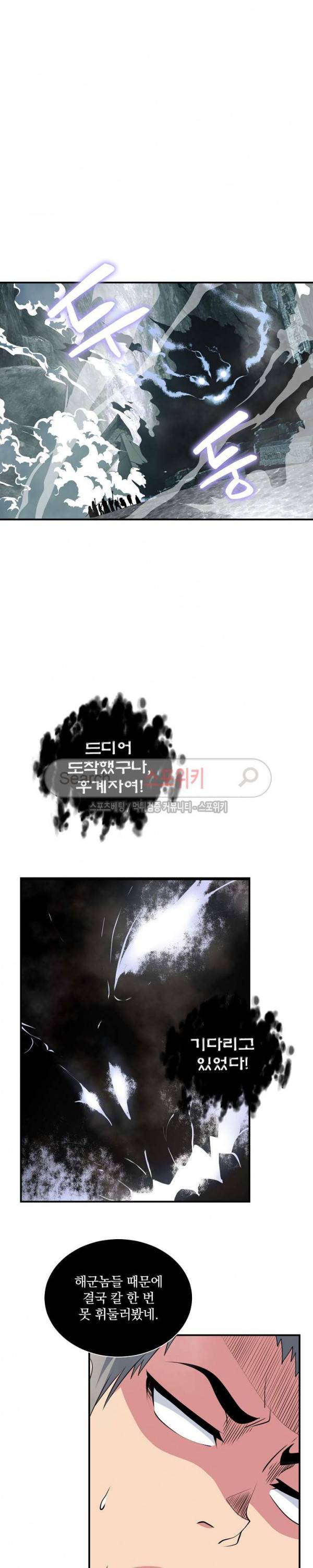 나는 될 놈이다 33화 24