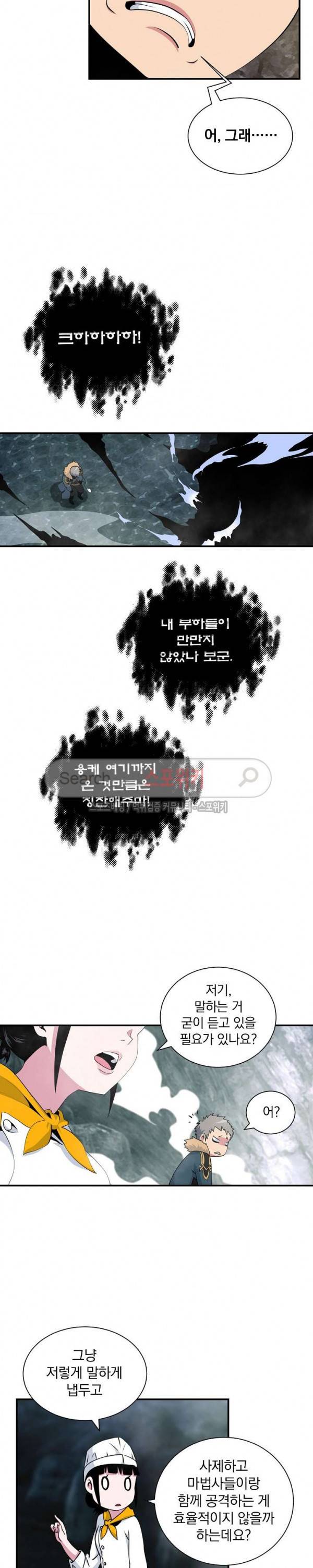 나는 될 놈이다 33화 25