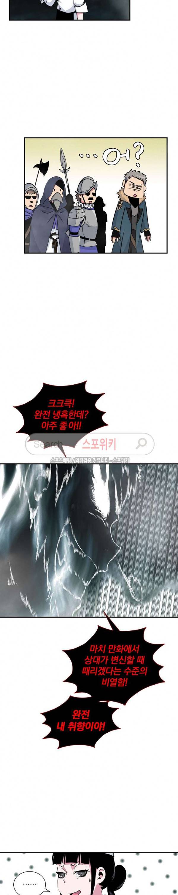 나는 될 놈이다 33화 26