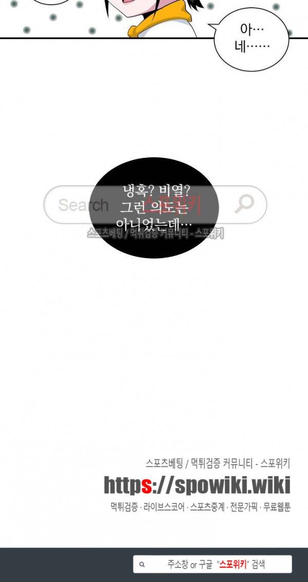 나는 될 놈이다 33화 27
