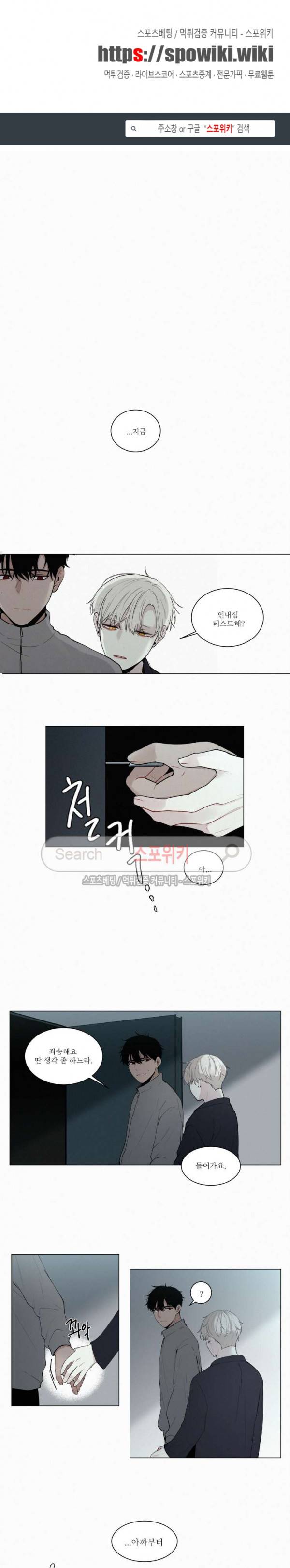 피를 바치겠습니다 16화 1