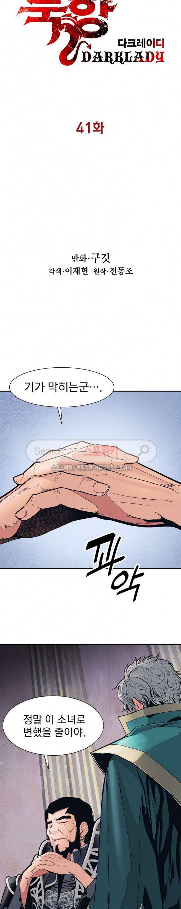 묵향 다크레이디 41화 2