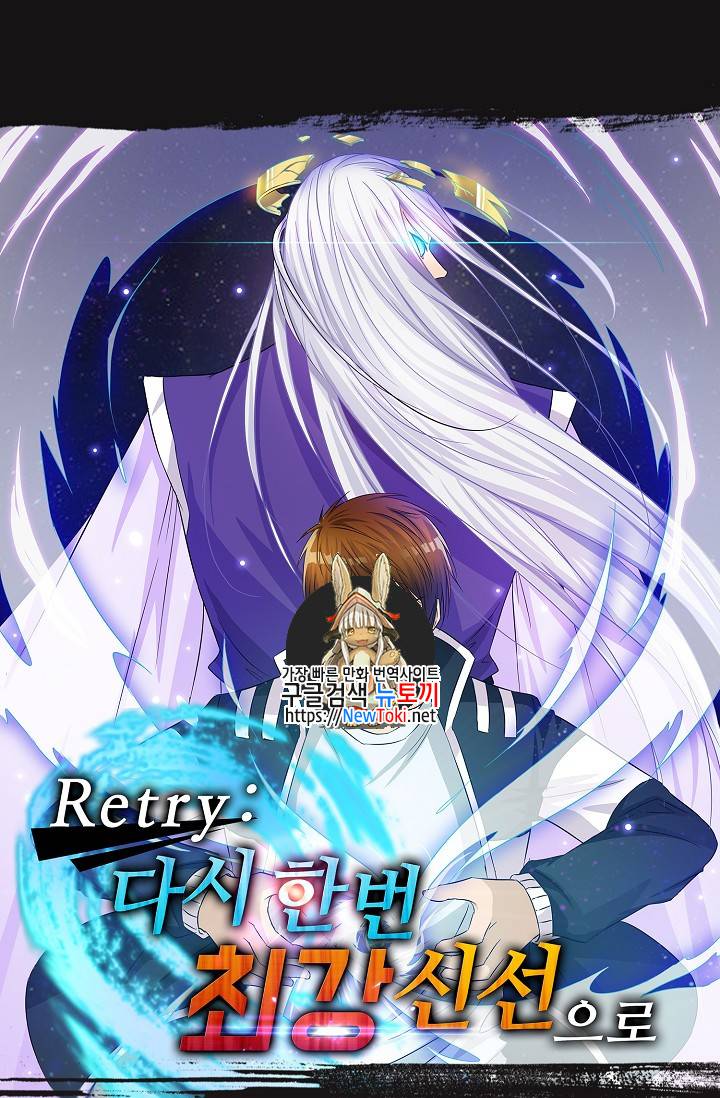 Retry: 다시 한번 최강 신선으로 95화 1