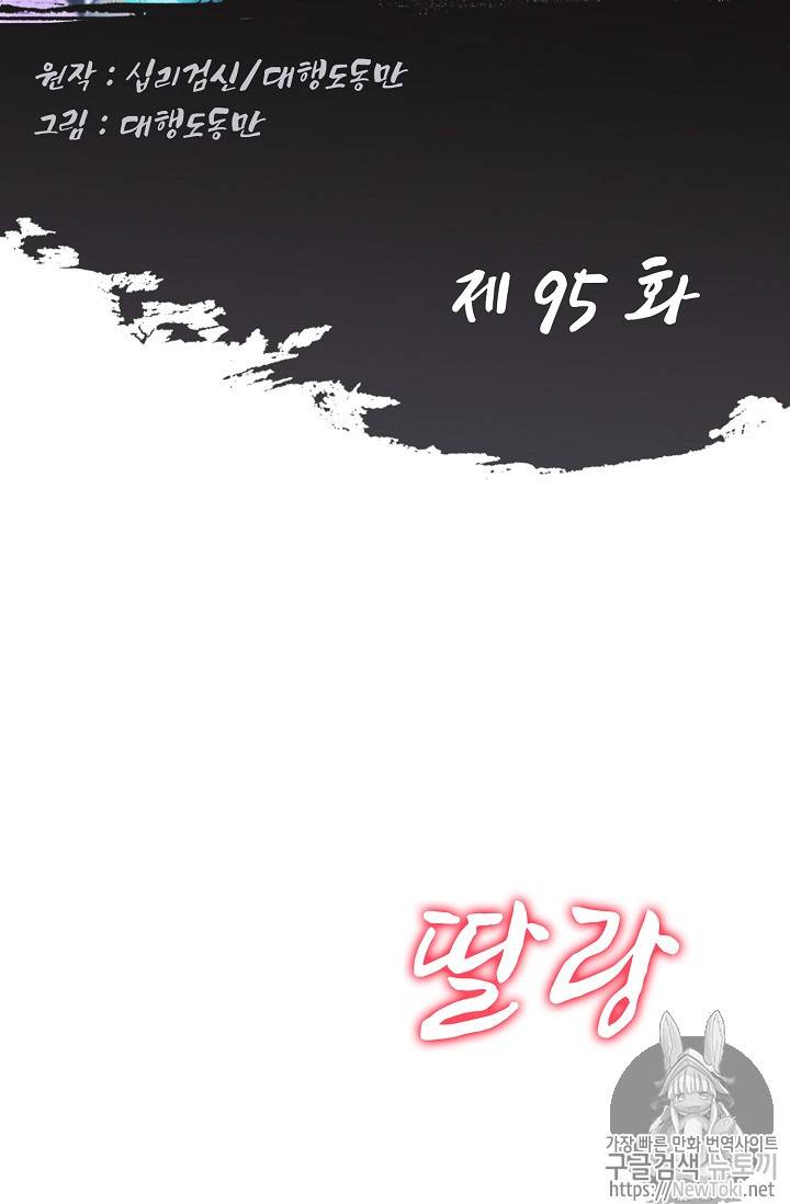 Retry: 다시 한번 최강 신선으로 95화 2