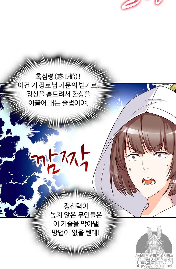 Retry: 다시 한번 최강 신선으로 95화 4