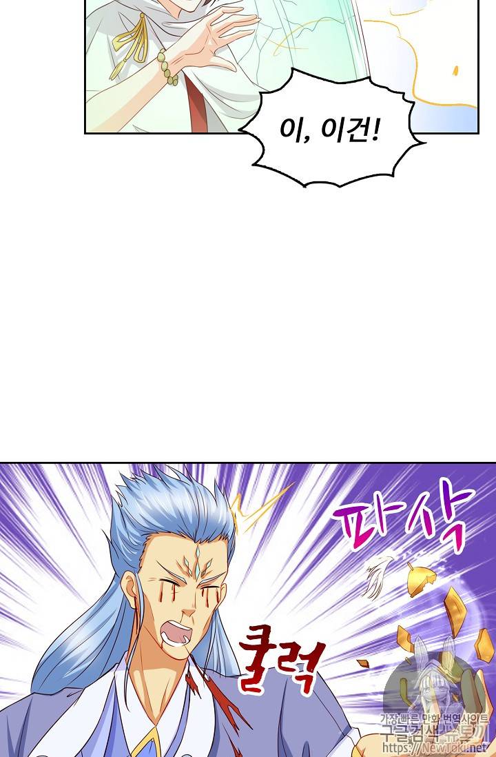 Retry: 다시 한번 최강 신선으로 95화 8