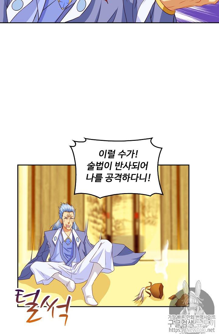 Retry: 다시 한번 최강 신선으로 95화 9
