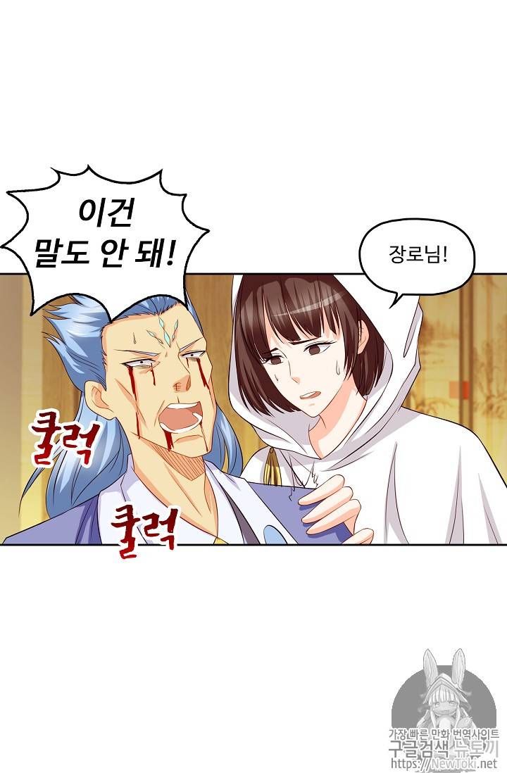 Retry: 다시 한번 최강 신선으로 95화 10