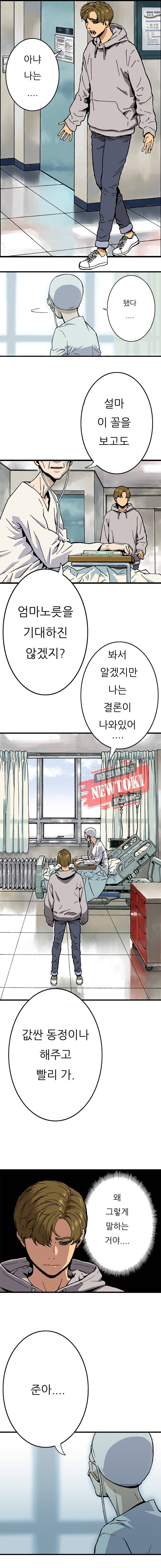 위버 1화 8