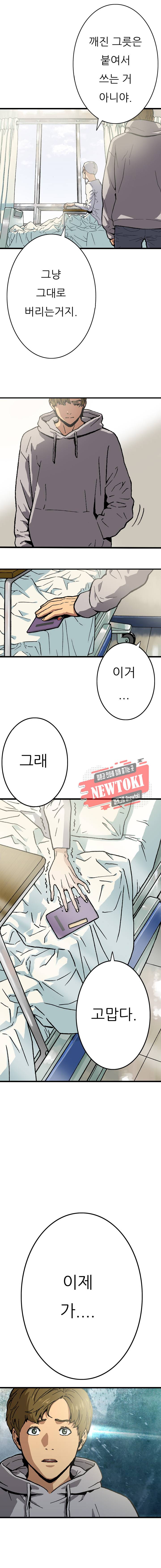 위버 1화 9