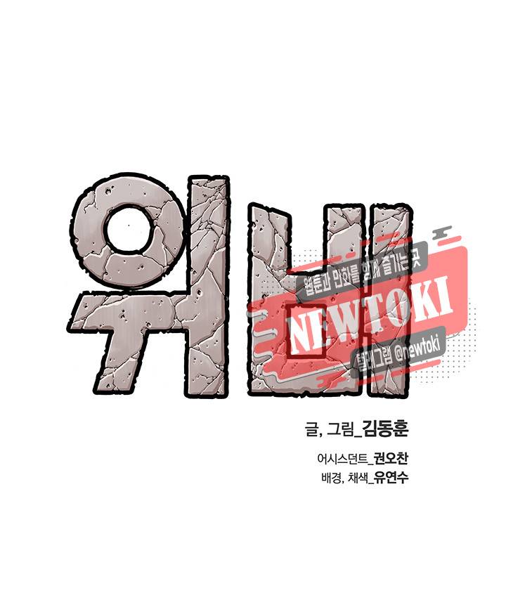 위버 1화 22