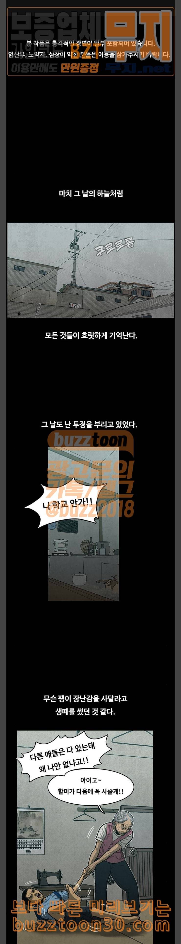 악취 29화 강아지 2 1