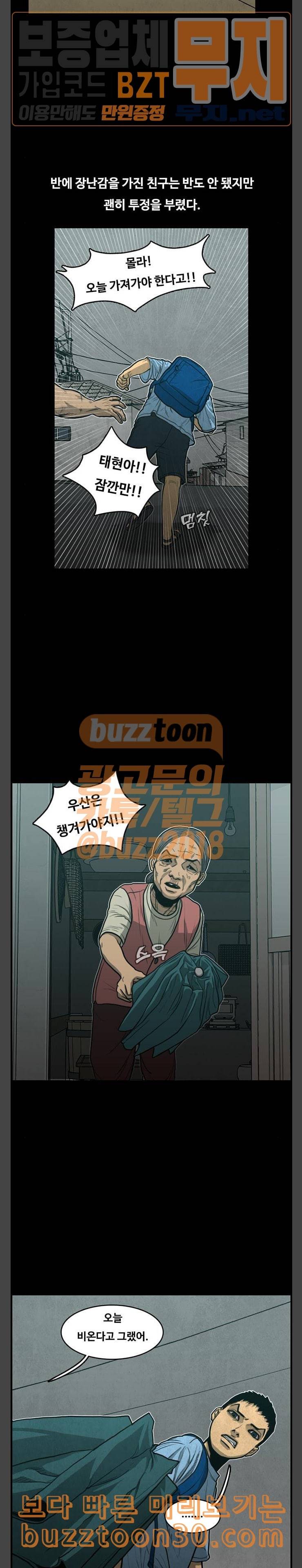 악취 29화 강아지 2 2