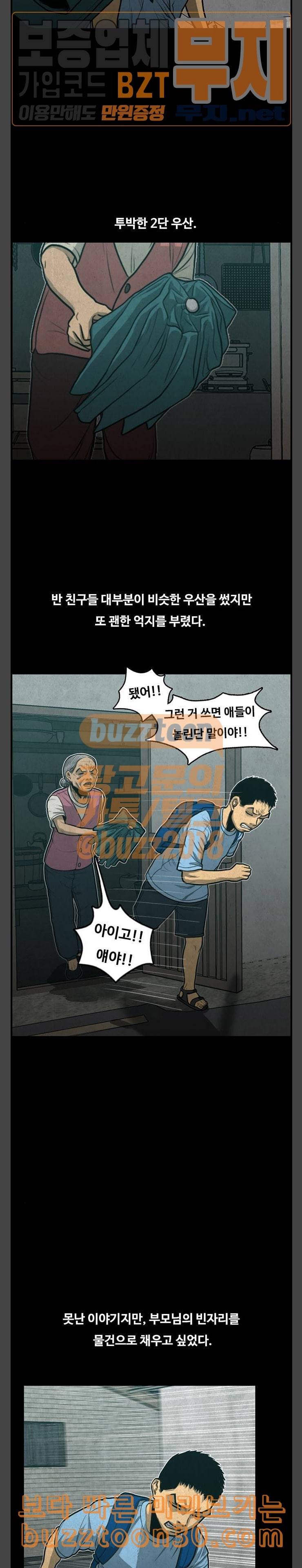 악취 29화 강아지 2 3